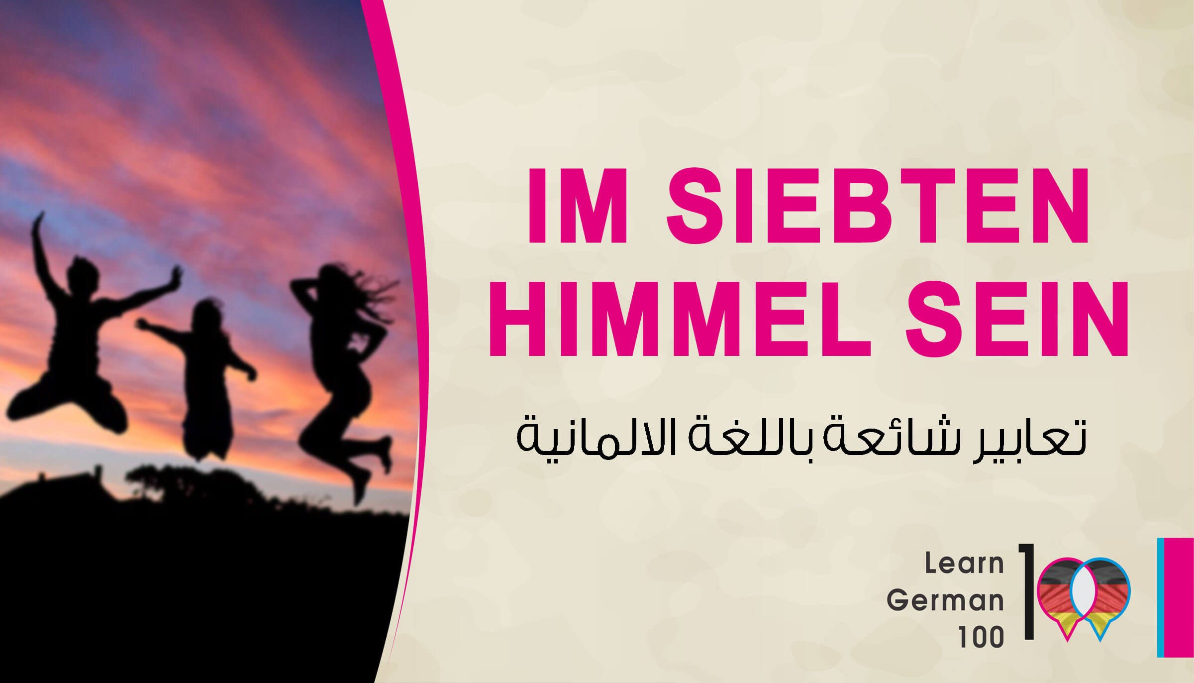 تعبير الماني شائع مع ترجمته ومثال Im siebten Himmel sein Im siebten Himmel sein 1 تعلم اللغة الالمانية